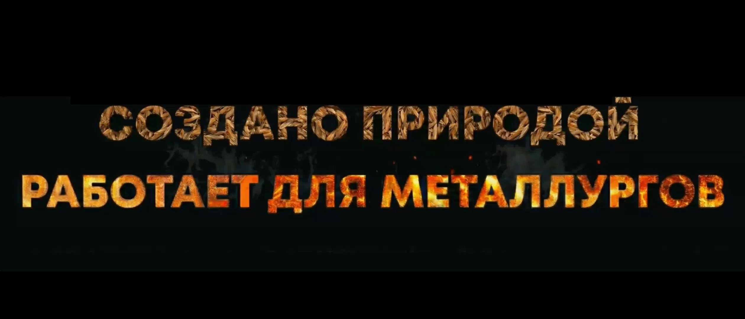 Видео о производстве ТИС